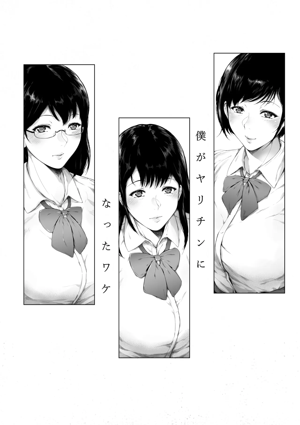 Boku ga Yarichin ni Natta Wake Part 1 page 5 full