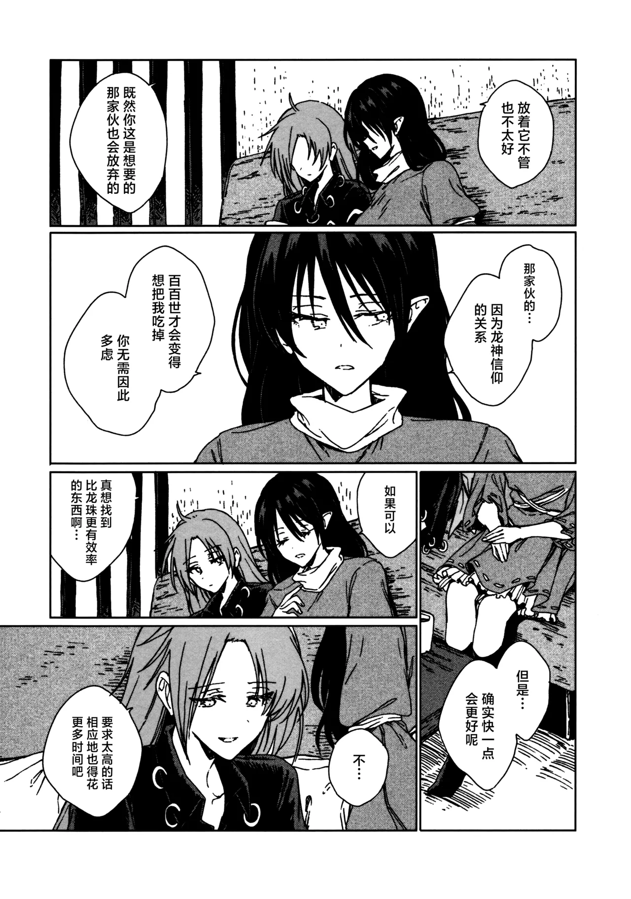 Shokumotsurensa no mukougawa | 于食物链的另一侧 page 6 full
