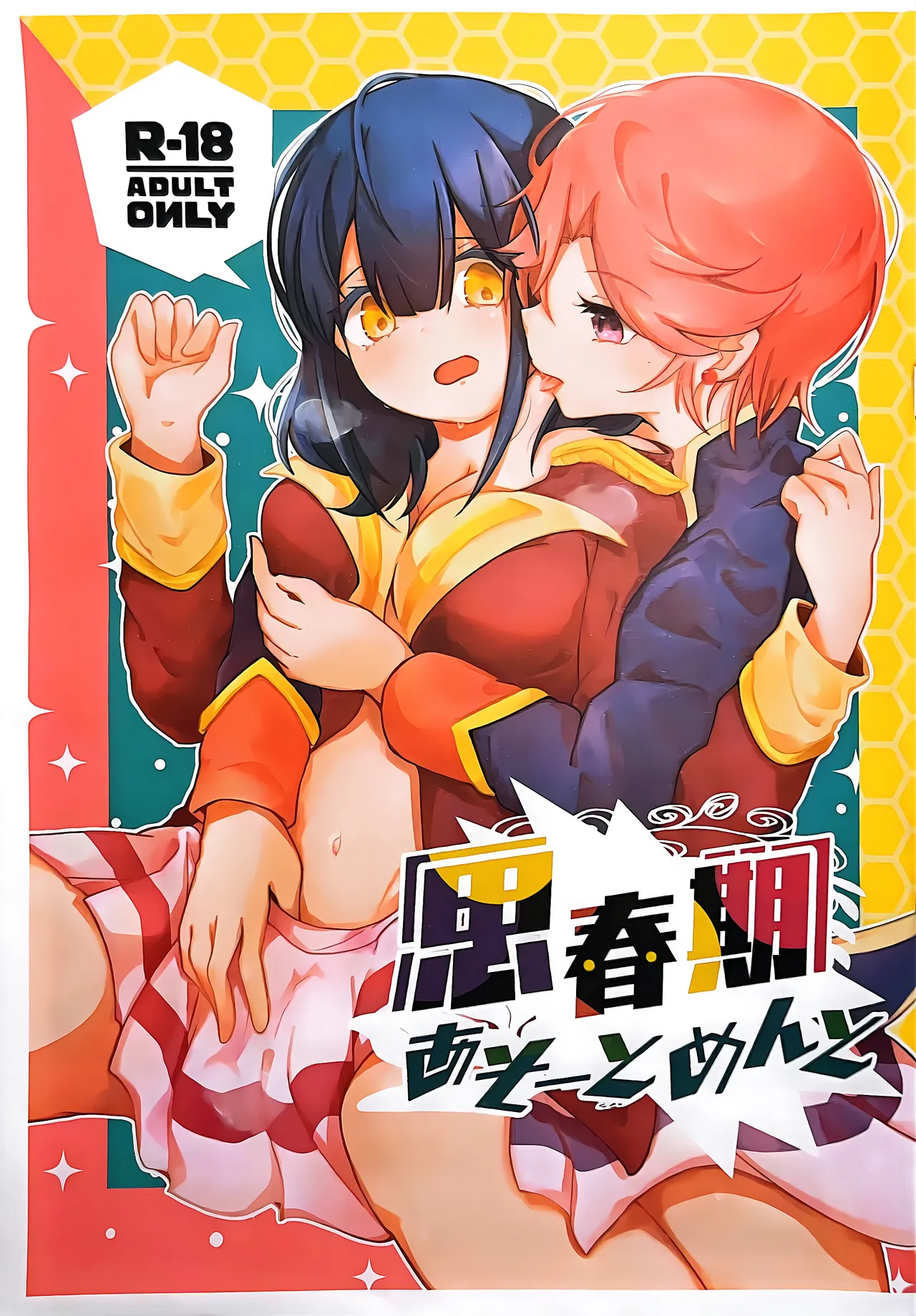 思春期あそーとめんと page 1 full