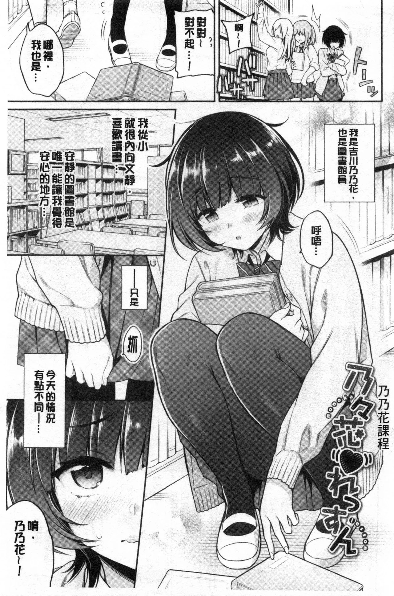 乃々花れっすん page 1 full