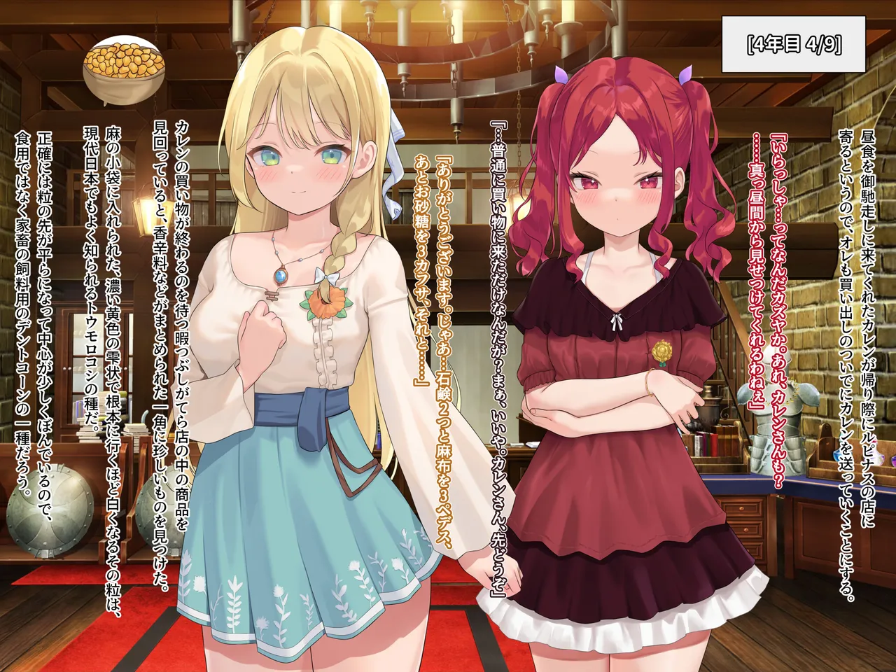 【なまひゆ】Seed in Fantasia 第9+10話前編（text+textless） page 4 full