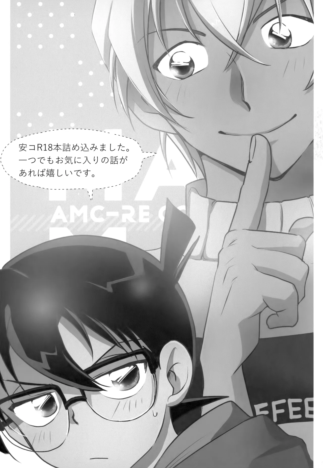 MAKIMAX安コ再録集2 page 4 full