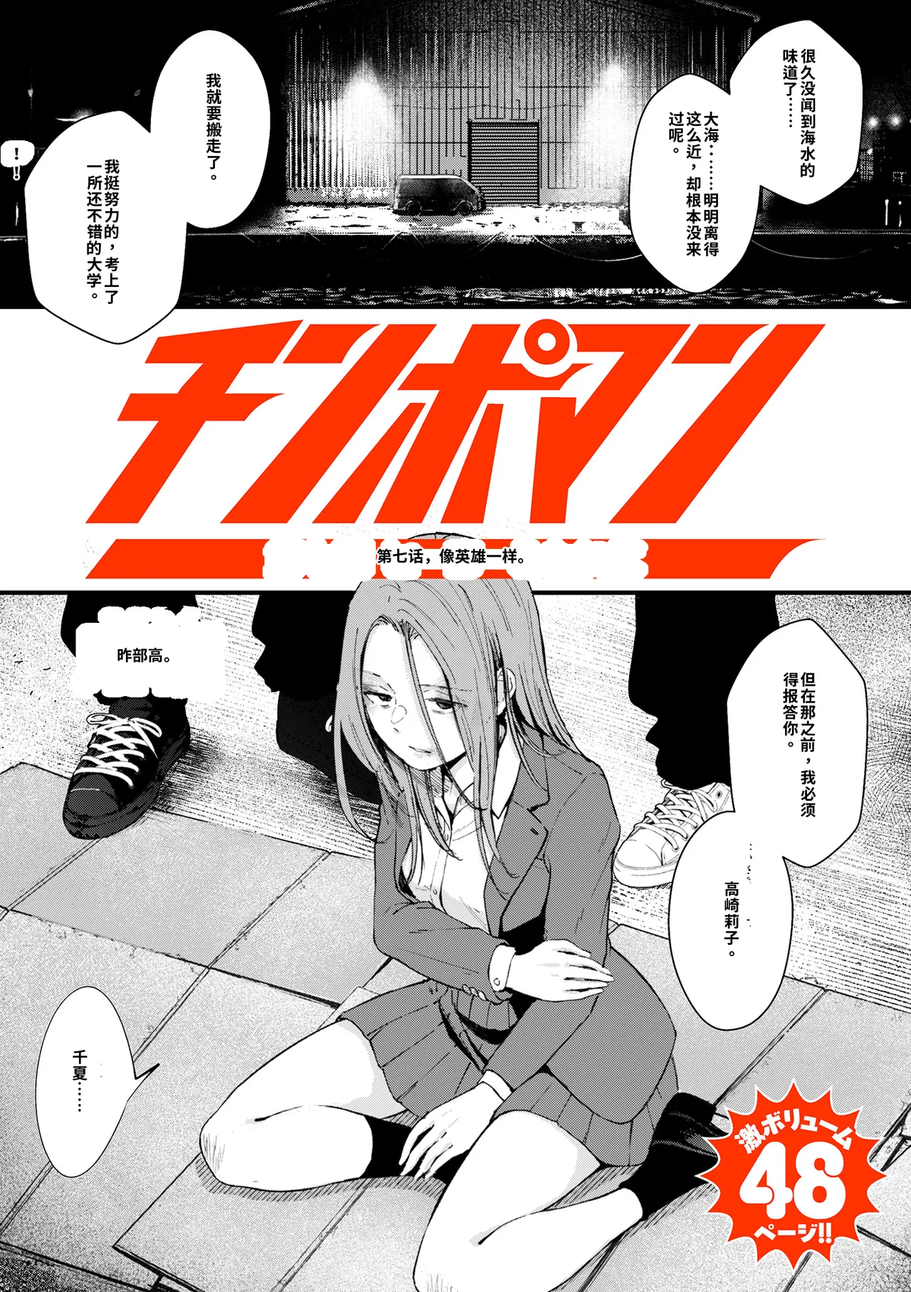 Chinpo Man 07 page 1 full