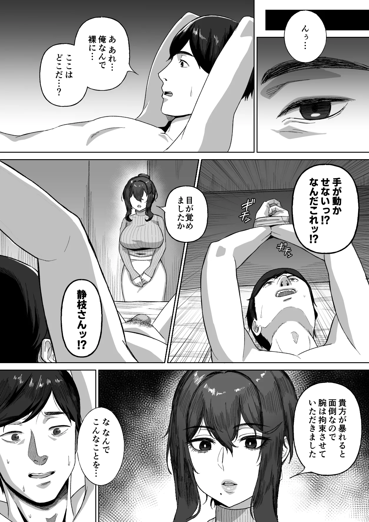 Otonari no Downer Oyako ni Shiboritorareru Hanashi page 9 full