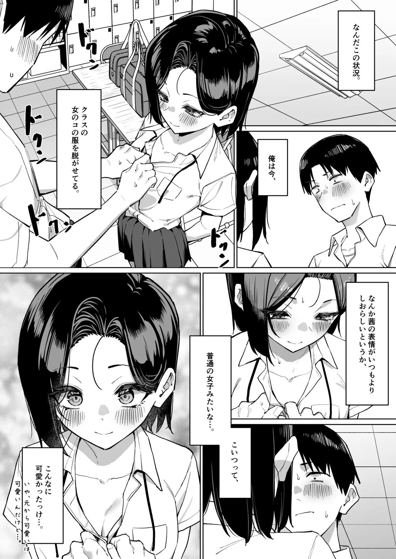 Yuutousei ni Onanie o Miseru Hanashi 8 page 6 full