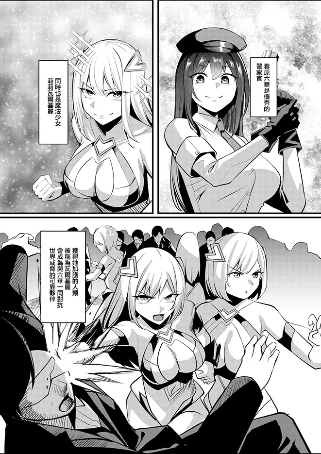 魔法少女セイントリリィ・戦乙女_～敵組織に洗脳調教された魔法少女が性処理戦闘員に堕ちるまで～_2 page 2 full
