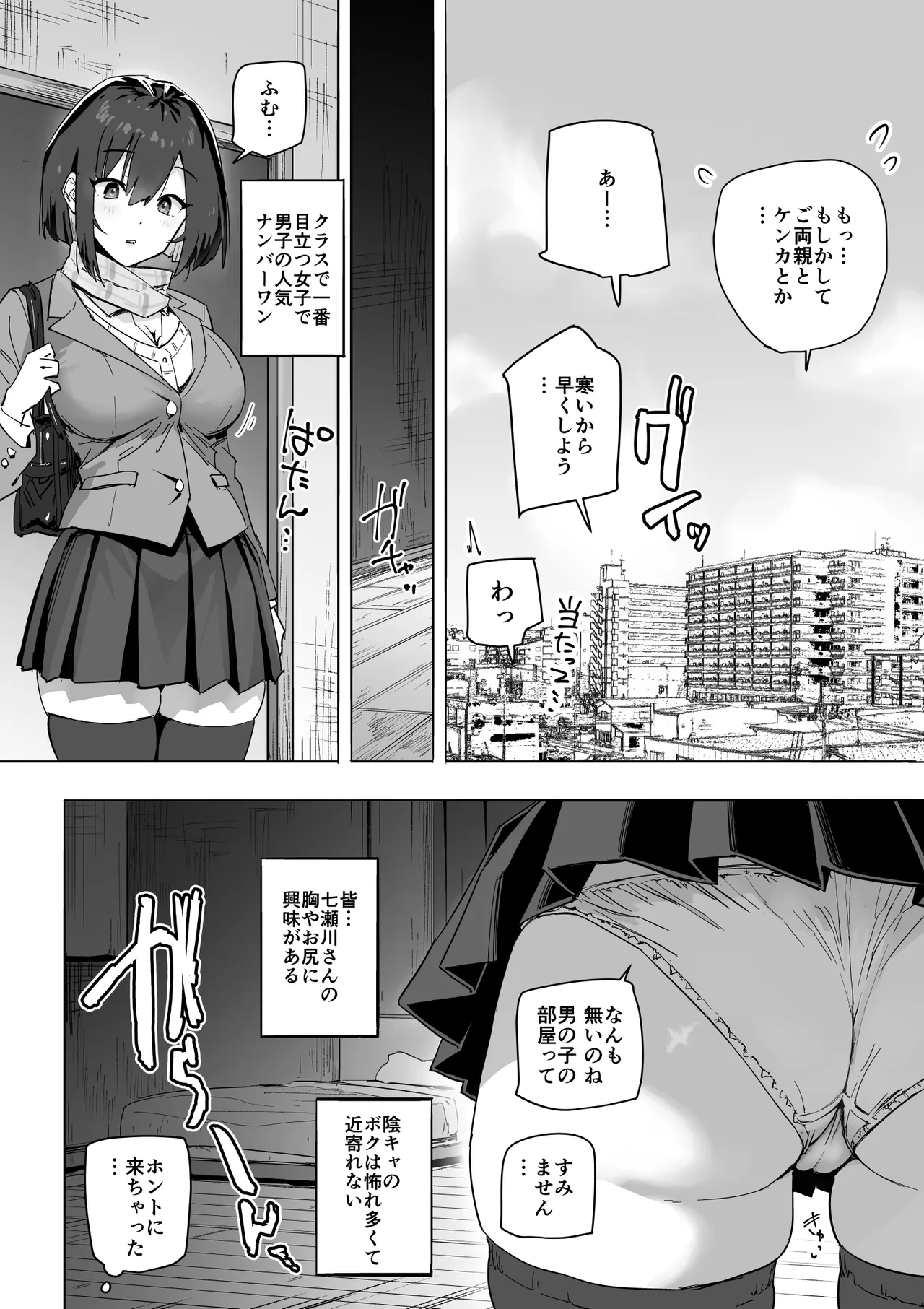 家出ギャルを泊めたらヤリまくりになった話 page 5 full
