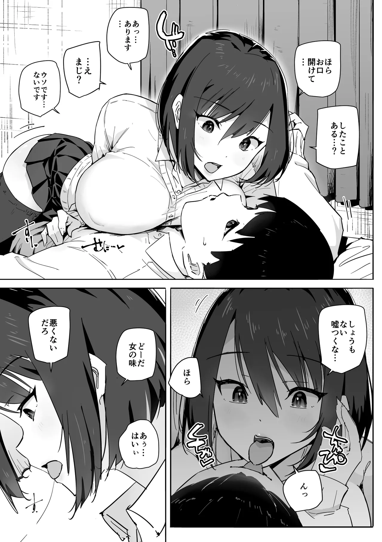 家出ギャルを泊めたらヤリまくりになった話 page 8 full