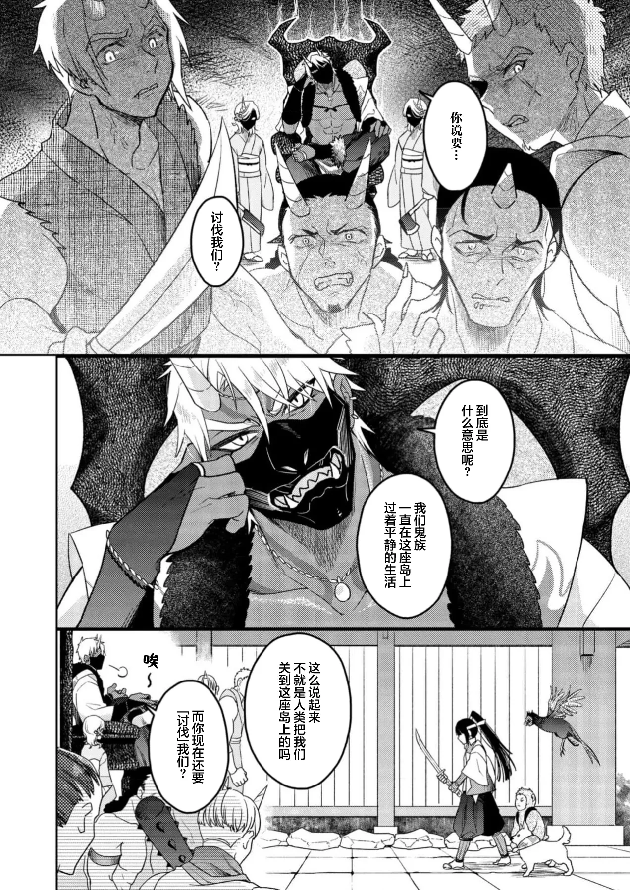 mitsu momo no himegoto ~ oni taiji ni ittara dekiai sa remashita ~ | 蜜桃秘事～退鬼不成反被溺爱～ 1 page 6 full