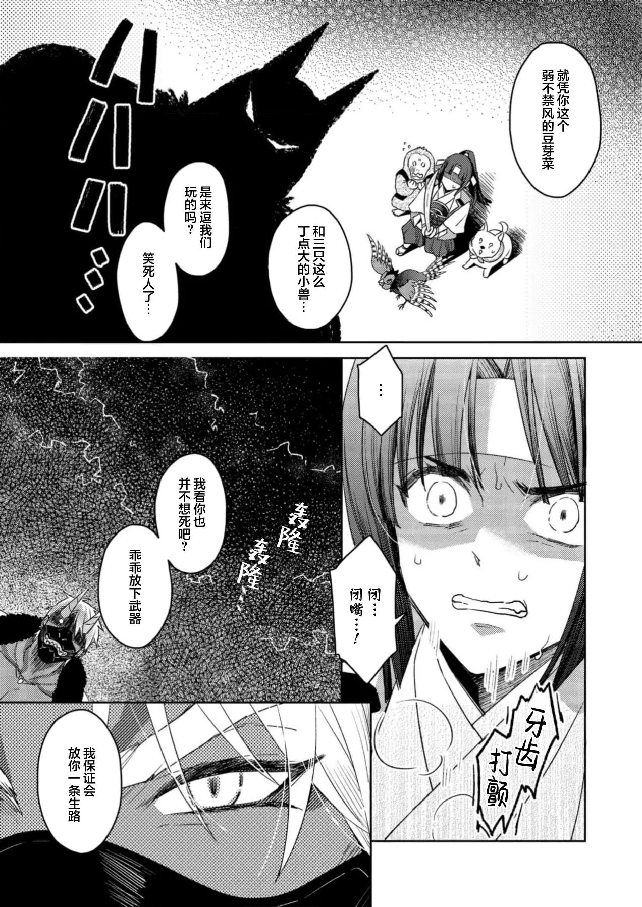 mitsu momo no himegoto ~ oni taiji ni ittara dekiai sa remashita ~ | 蜜桃秘事～退鬼不成反被溺爱～ 1 page 7 full