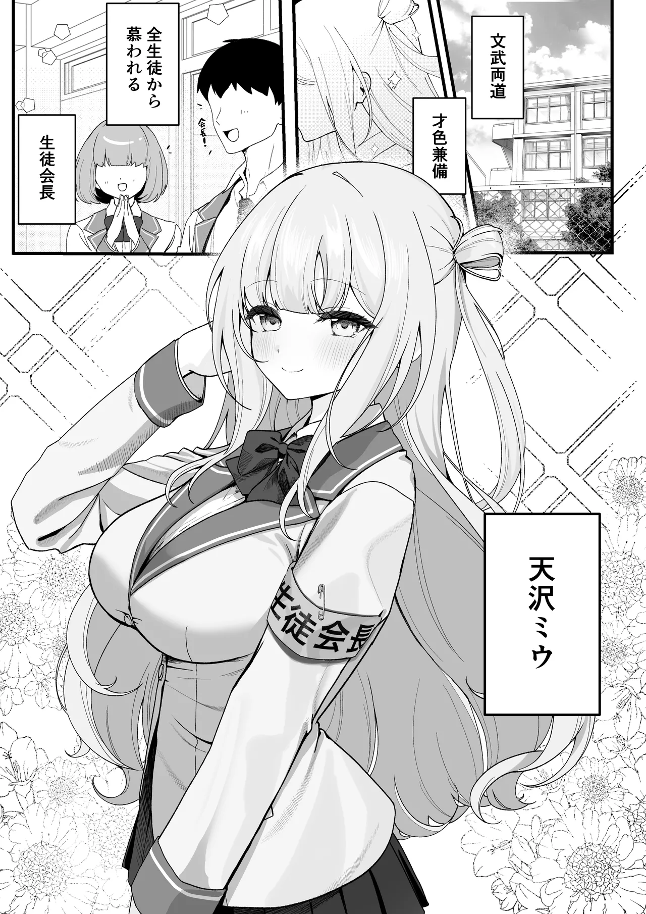 生徒会長が俺にだけ甘々すぎる page 2 full