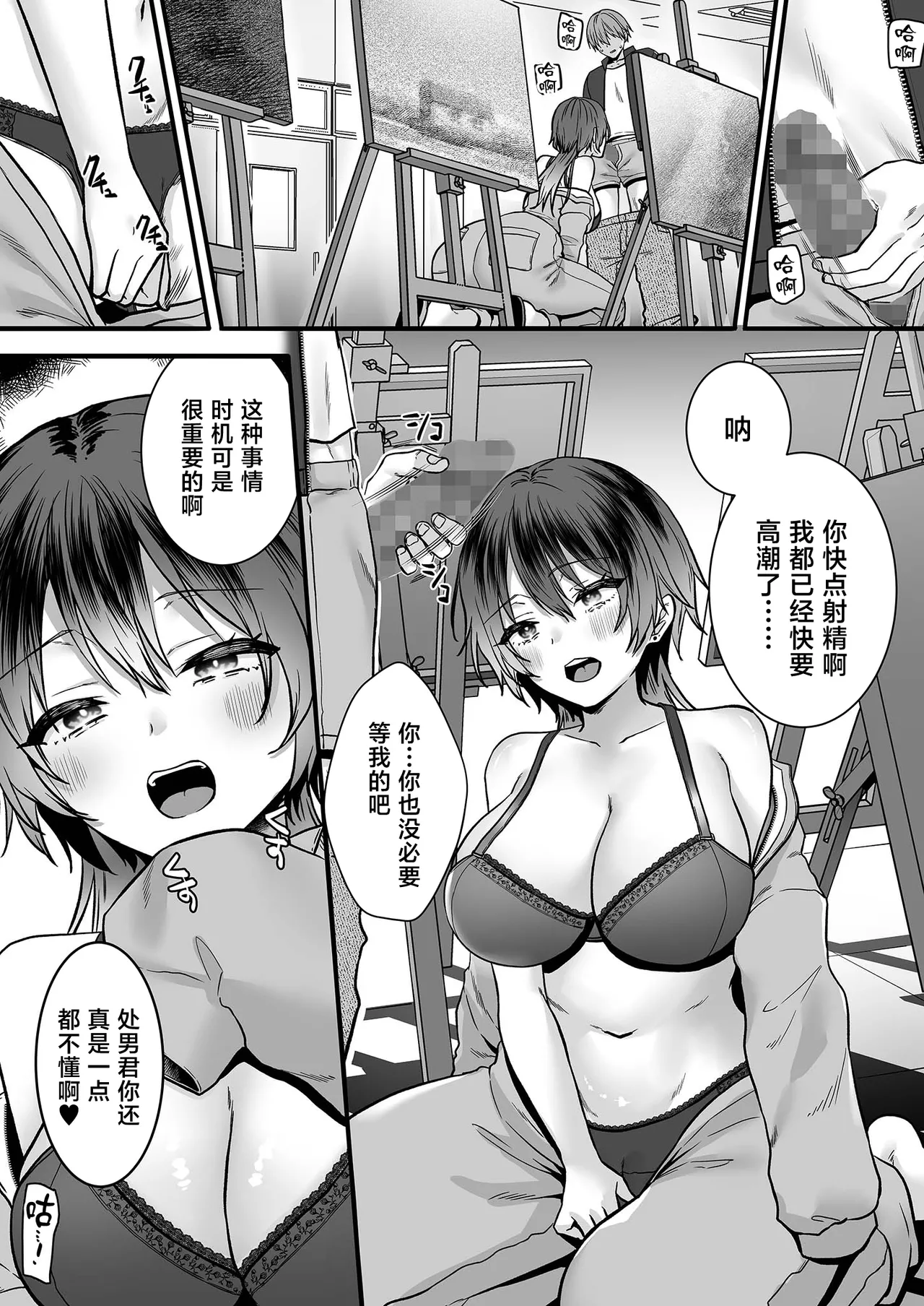 Kimi dake no Tokubetsu na Aijou Hyougen -Tensai Joshi to Himitsu o Kyouyuu Suru Atelier- page 2 full