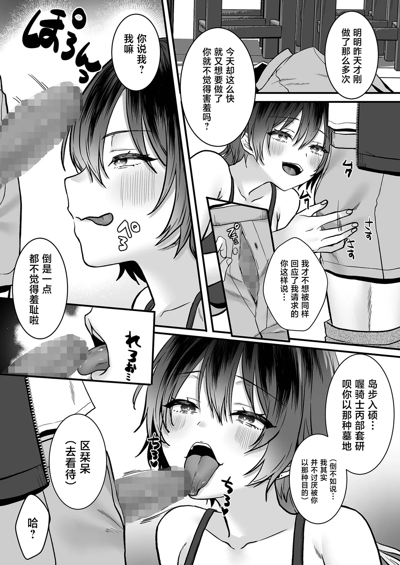 Kimi dake no Tokubetsu na Aijou Hyougen -Tensai Joshi to Himitsu o Kyouyuu Suru Atelier- page 8 full