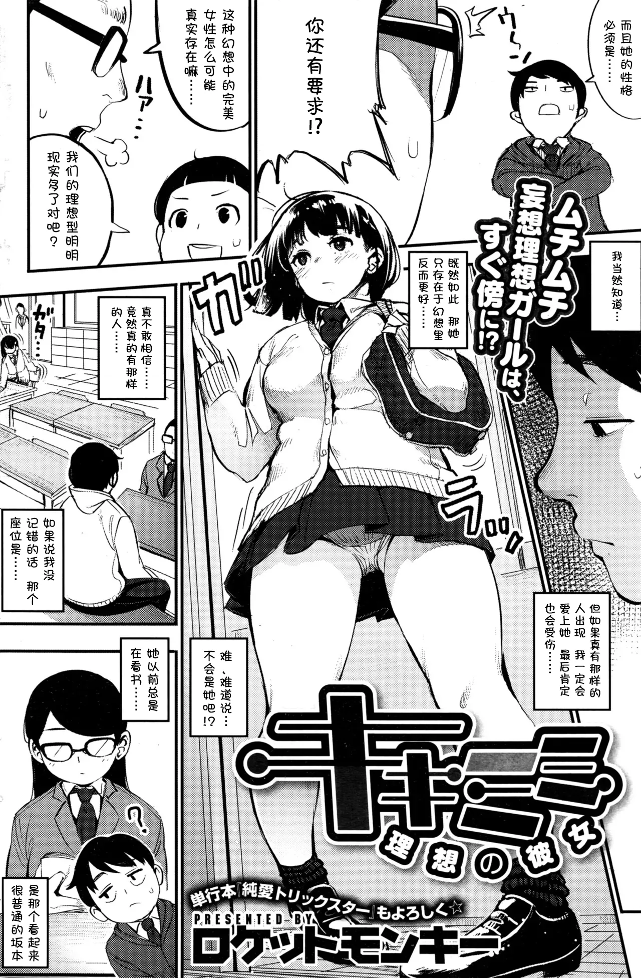 Kikimimi ~Risou no Kanojo~ | The Ideal Girlfriend page 2 full