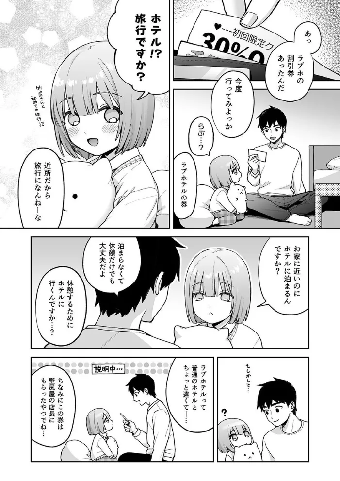 Iori-kun to Rabuhoteru page 3 full