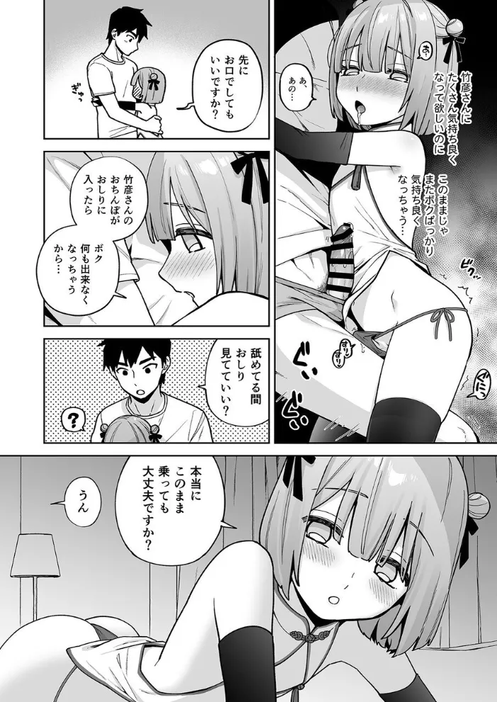 Iori-kun to Rabuhoteru page 9 full