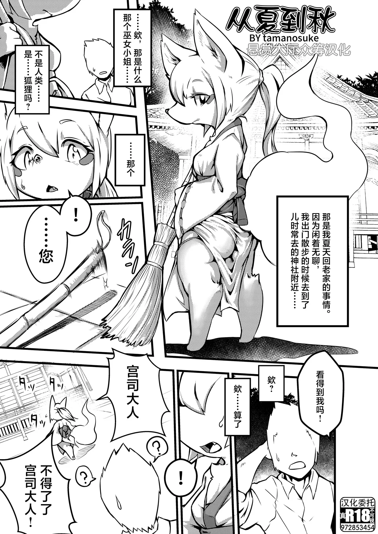 Natsu kara Aki e page 1 full