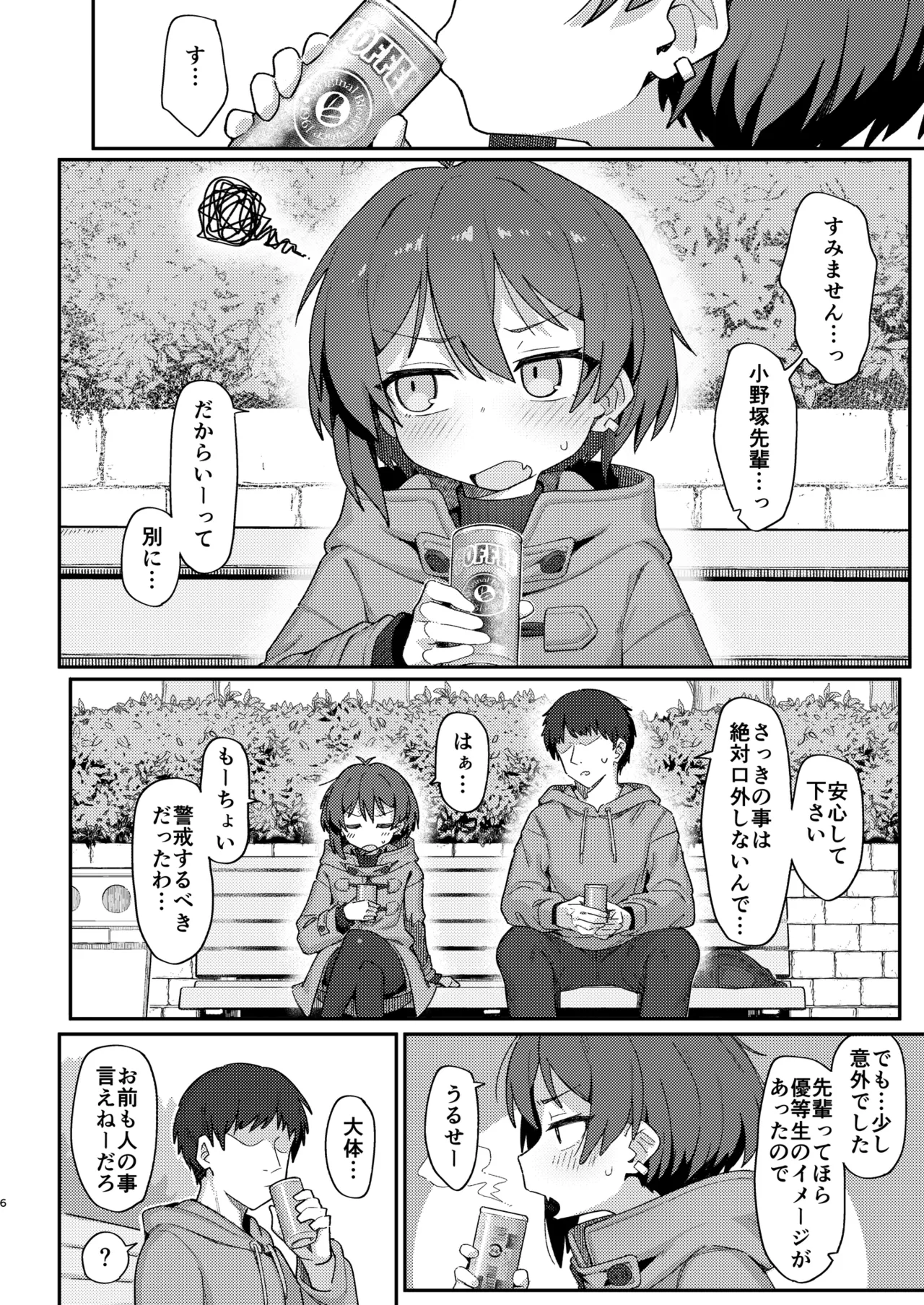 Onozuka-senpai wa Warui Hito page 6 full