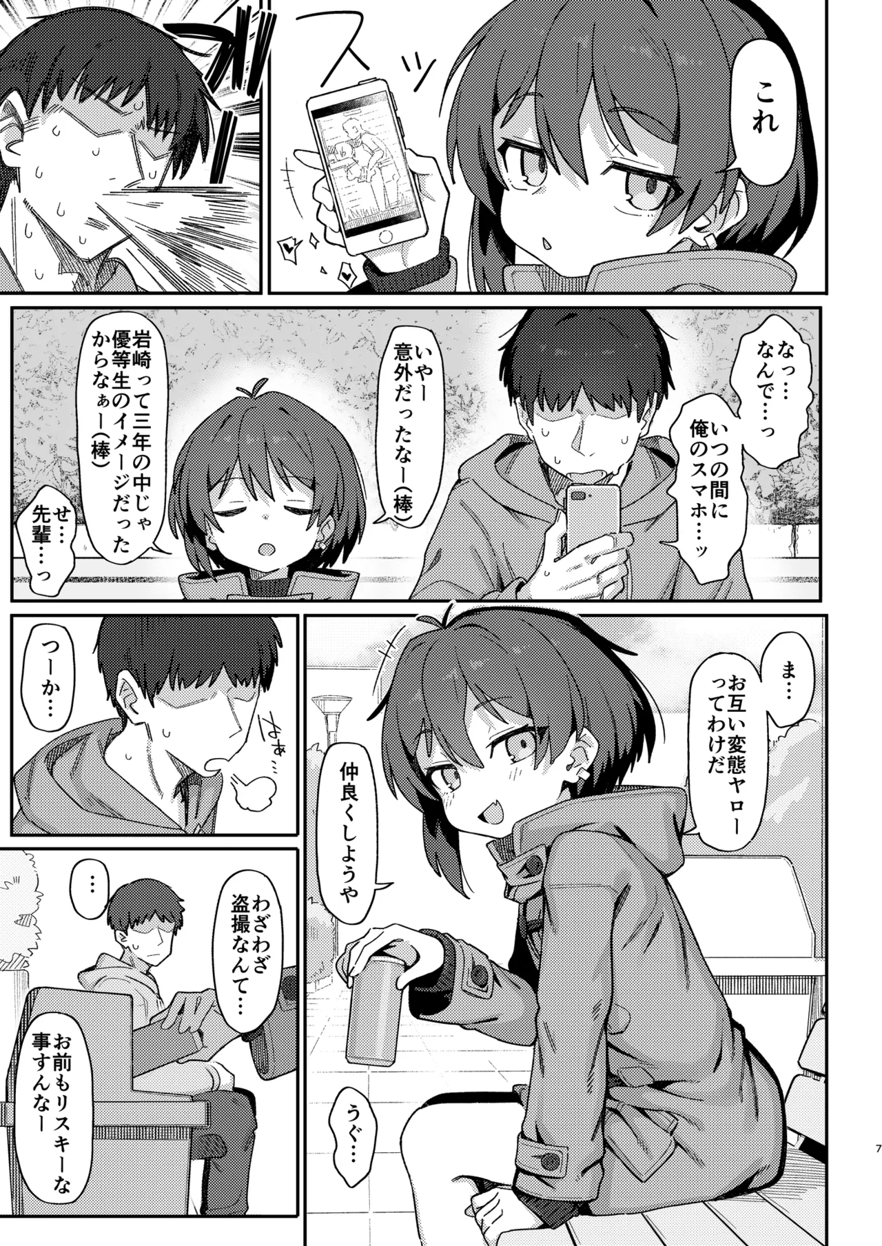 Onozuka-senpai wa Warui Hito page 7 full