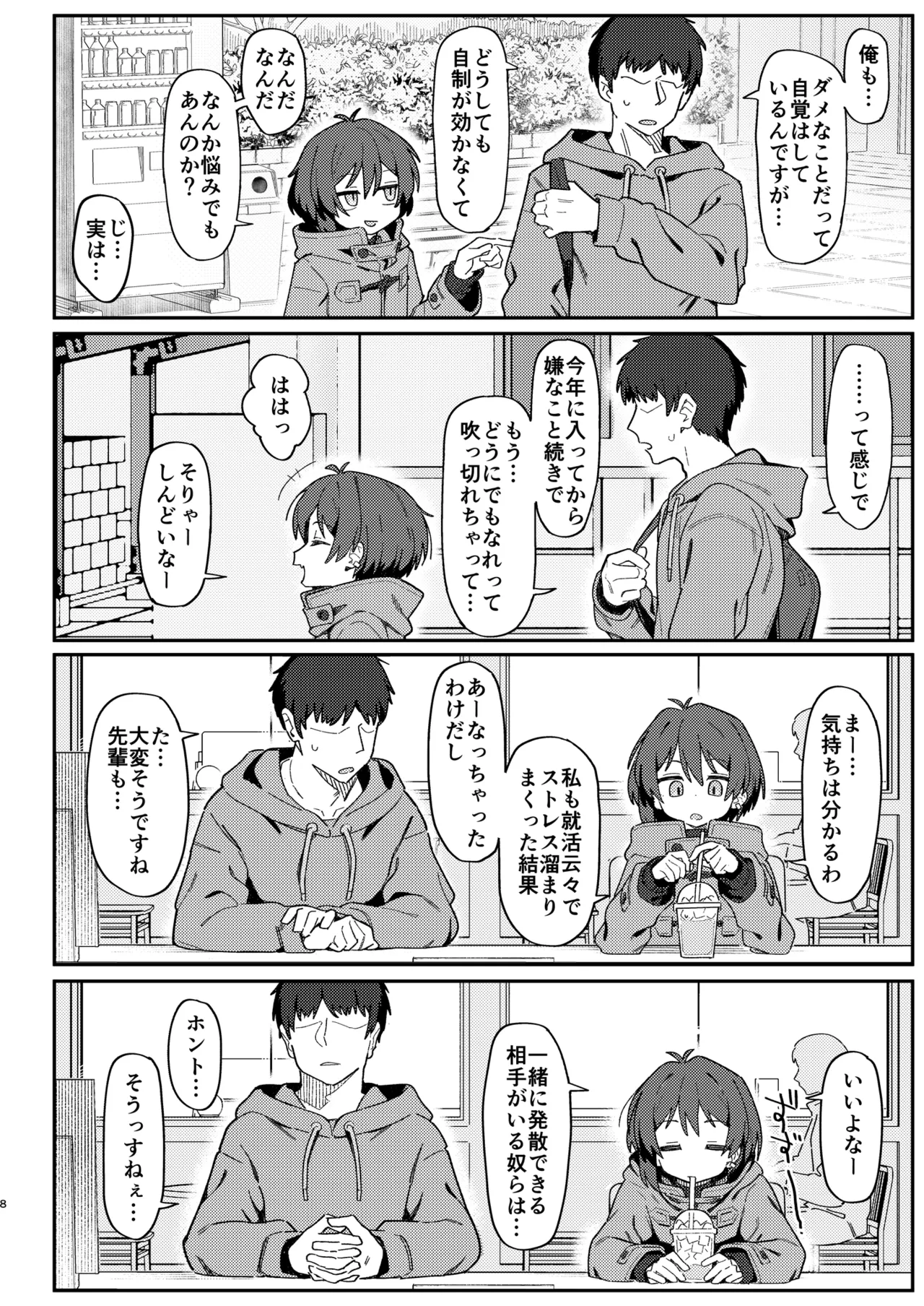Onozuka-senpai wa Warui Hito page 8 full