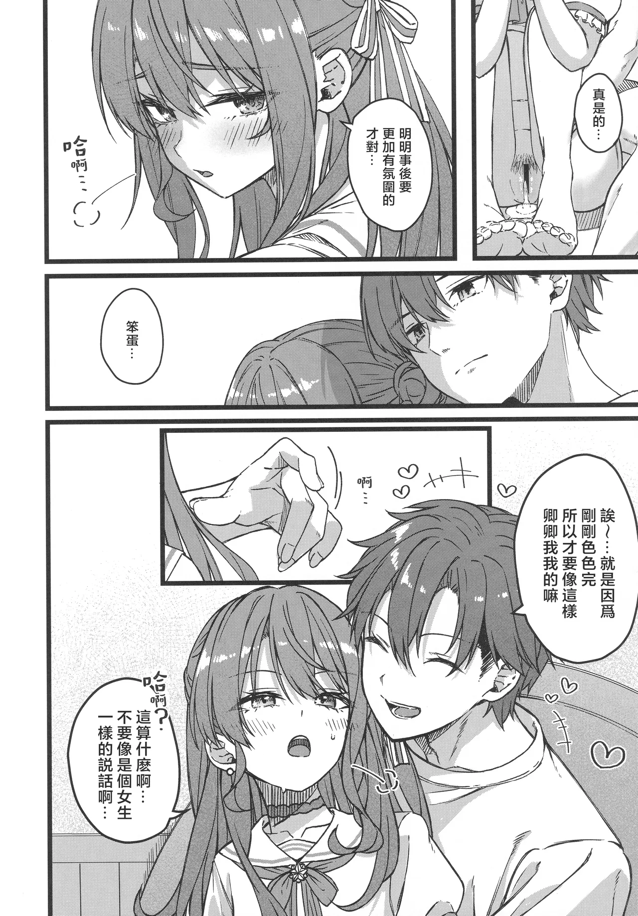 Sui-chan wa Kyou mo Katenai page 5 full