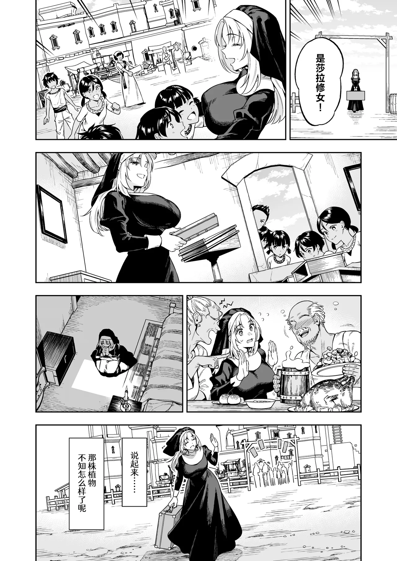 Sister Sara to Madara-Chan | 修女莎拉与小花斑 page 8 full