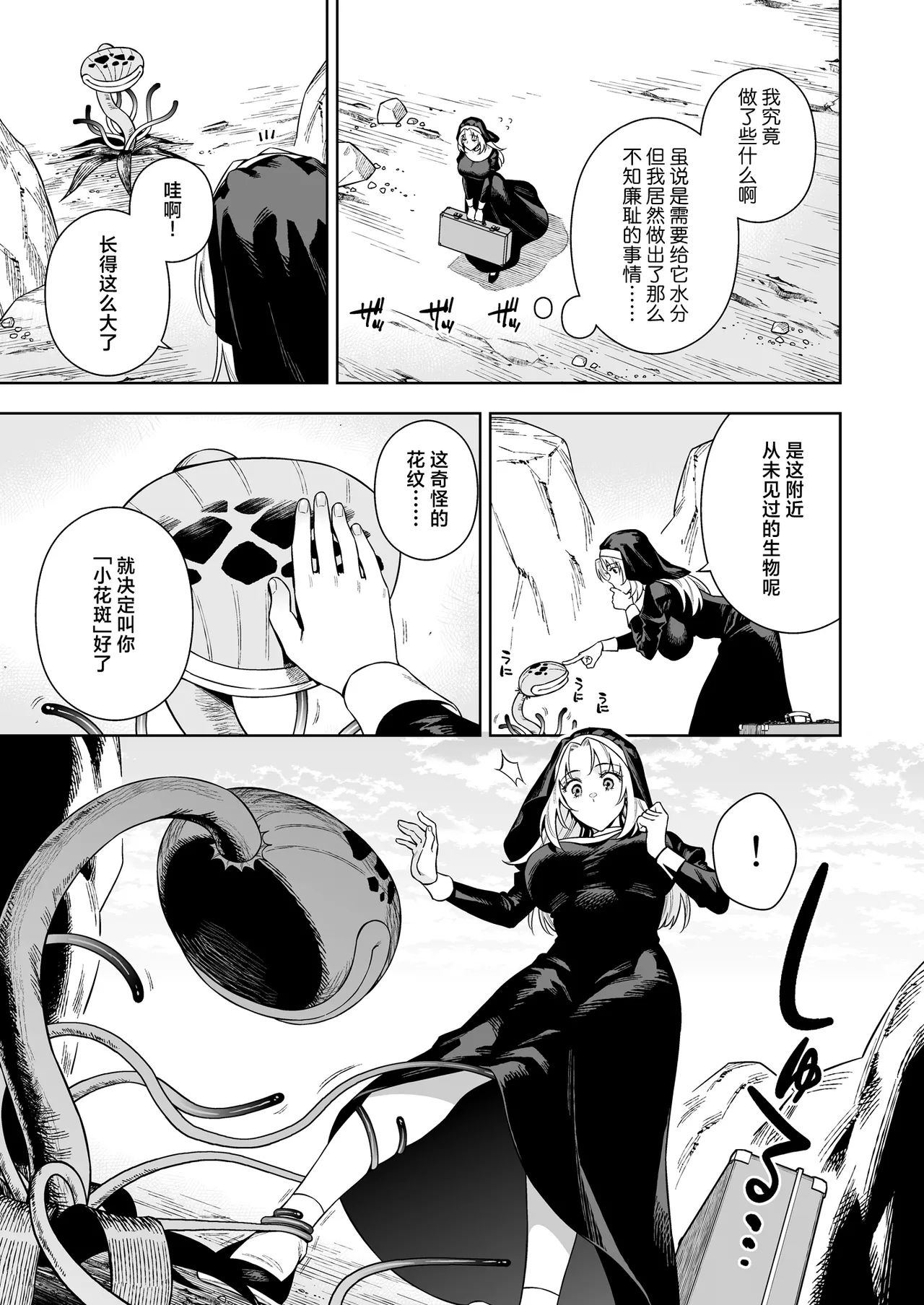 Sister Sara to Madara-Chan | 修女莎拉与小花斑 page 9 full