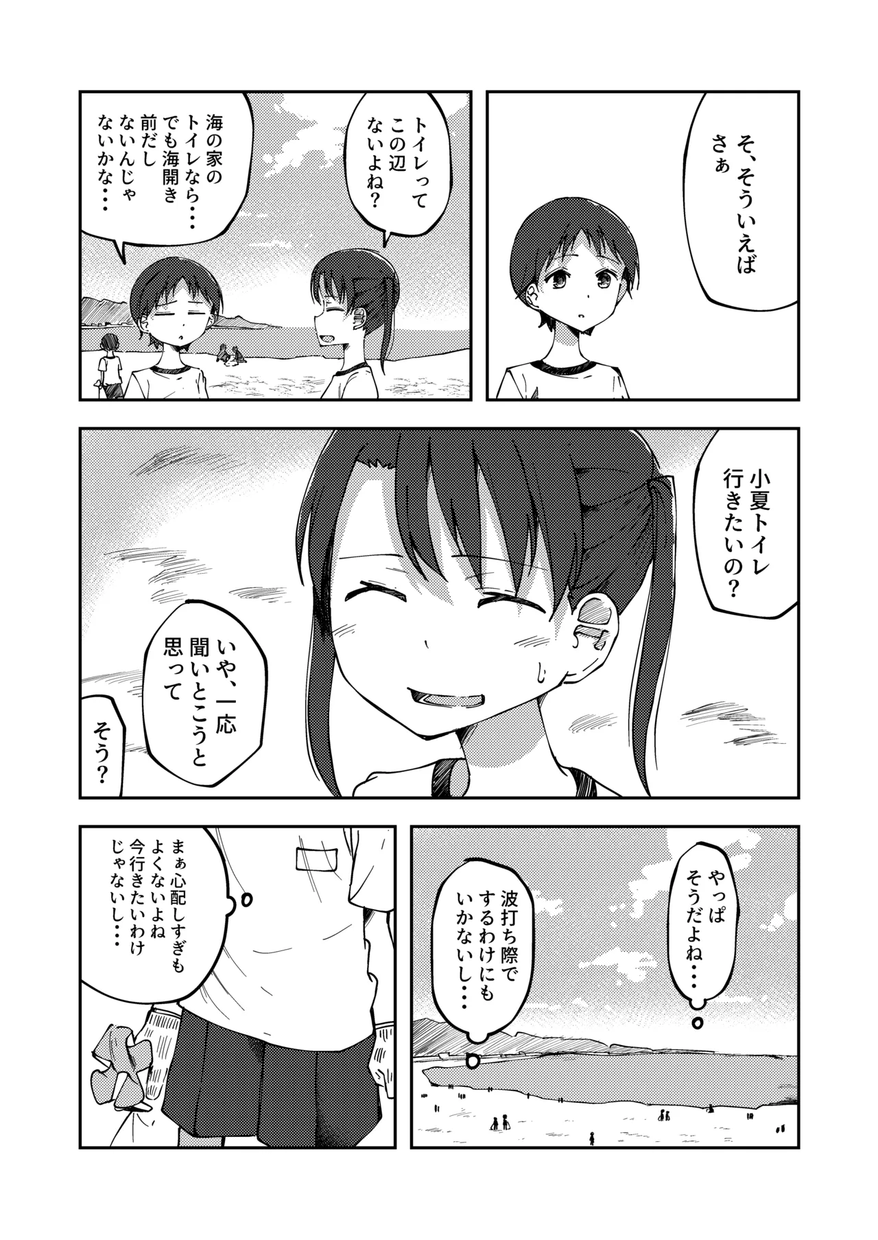 Konatsu Kaname 6 page 2 full