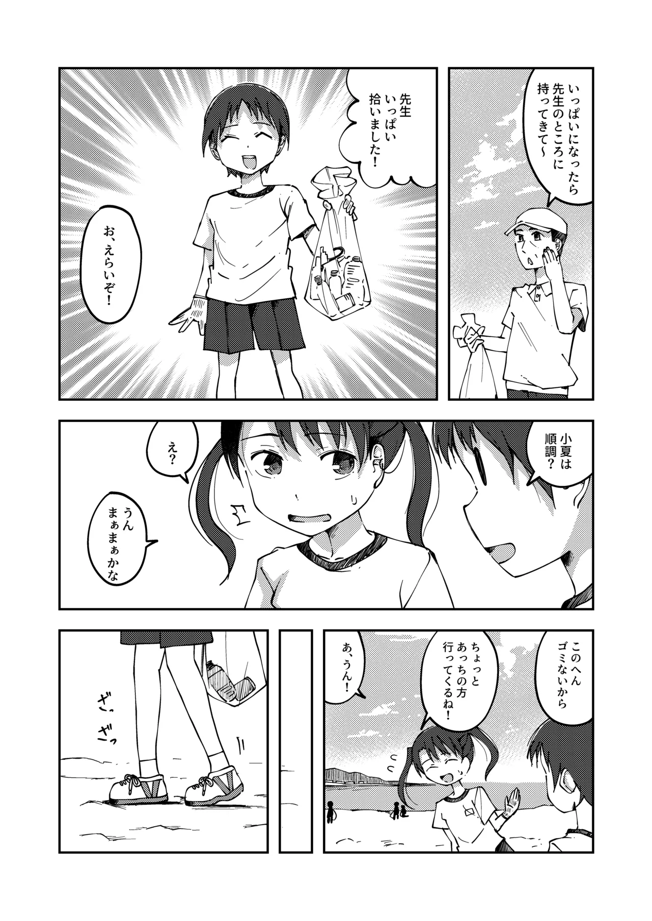 Konatsu Kaname 6 page 3 full