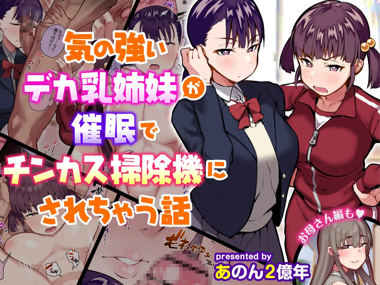 The Story of Two Strong-Willed, Busty Sisters Hypnotized into Becoming Dick-Cheese Vacuums page 1 full