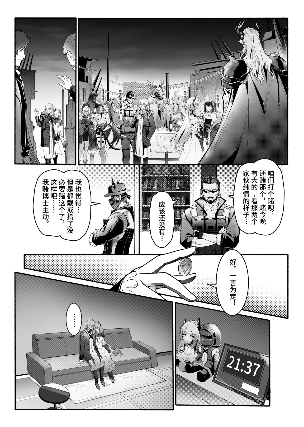 ”我们相信，夏雪草会再一次开满大地“（明日方舟）（特博纯爱） page 7 full