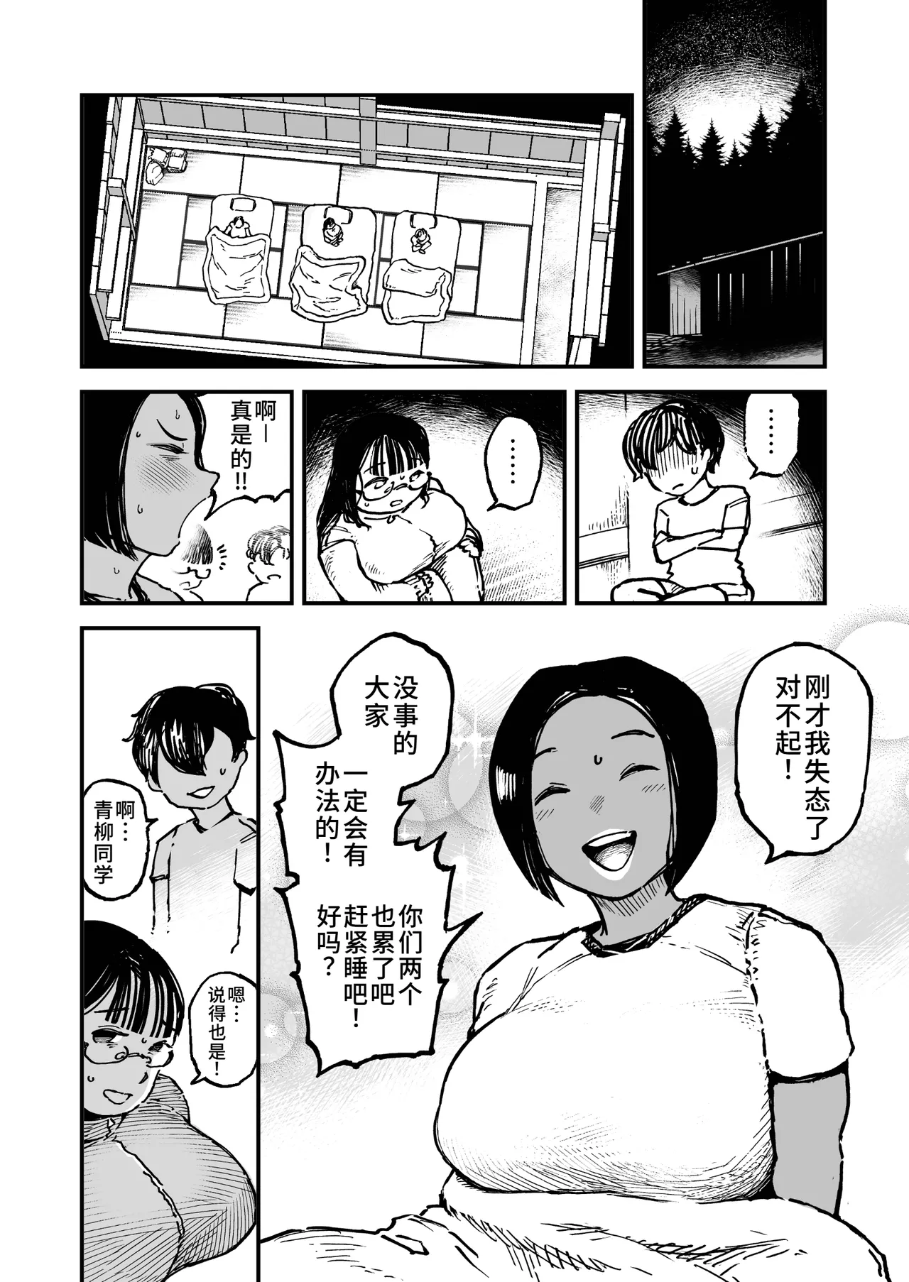 フトンの中のカイブツ page 5 full