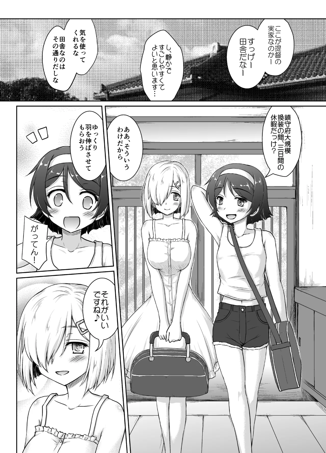 Manatsu no 14-bankan page 2 full