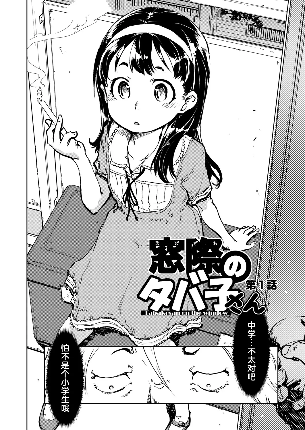Madogiwa no Tabako-san - Tabakosan at the Window page 5 full