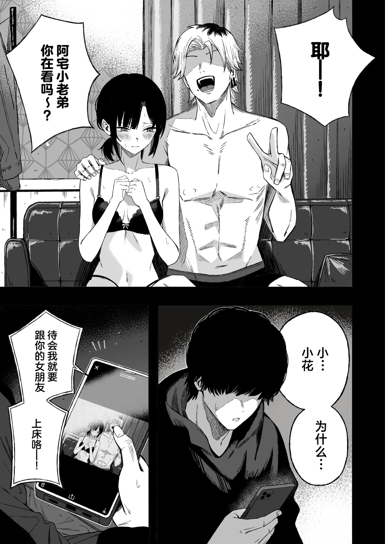 Netori Otoko o Mesu ni Suru | 将NTR男变成我的母狗 page 2 full