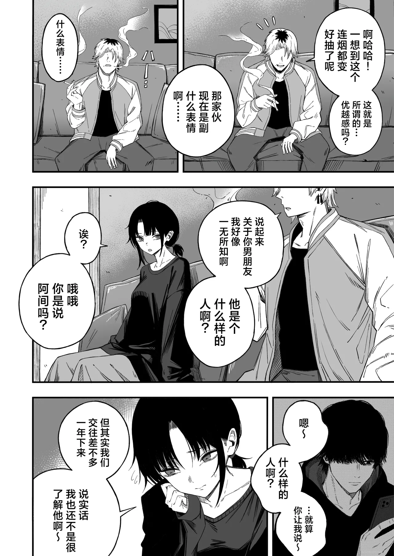 Netori Otoko o Mesu ni Suru | 将NTR男变成我的母狗 page 5 full