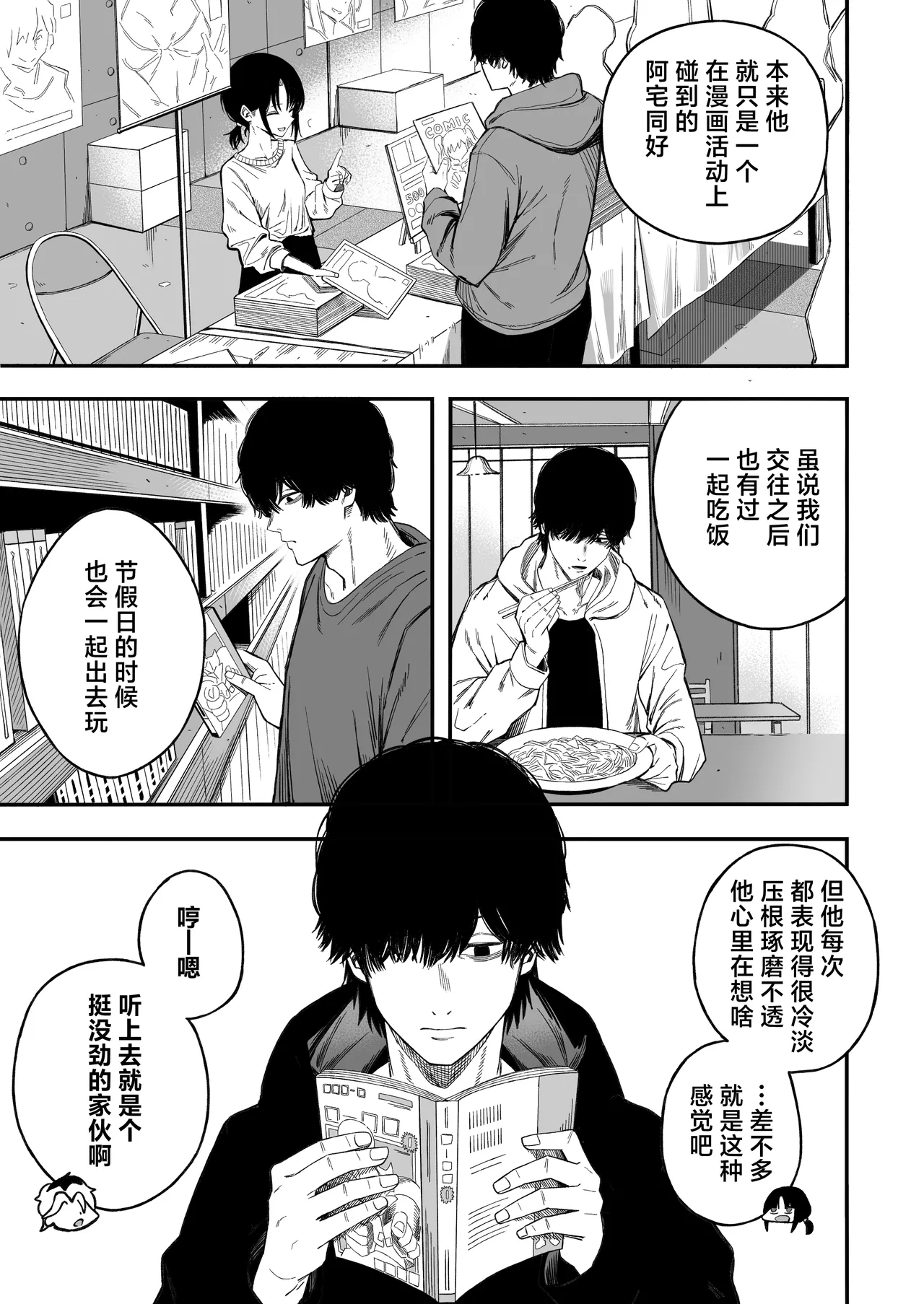 Netori Otoko o Mesu ni Suru | 将NTR男变成我的母狗 page 6 full
