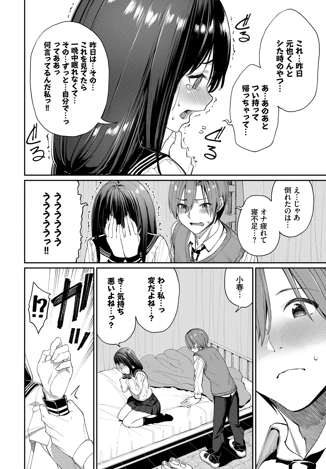 Kono Haru, Kanojo to Issho ni Sotsugyou Shimashita ~Seiyoku Tsuyotsuyo Hen~ page 8 full