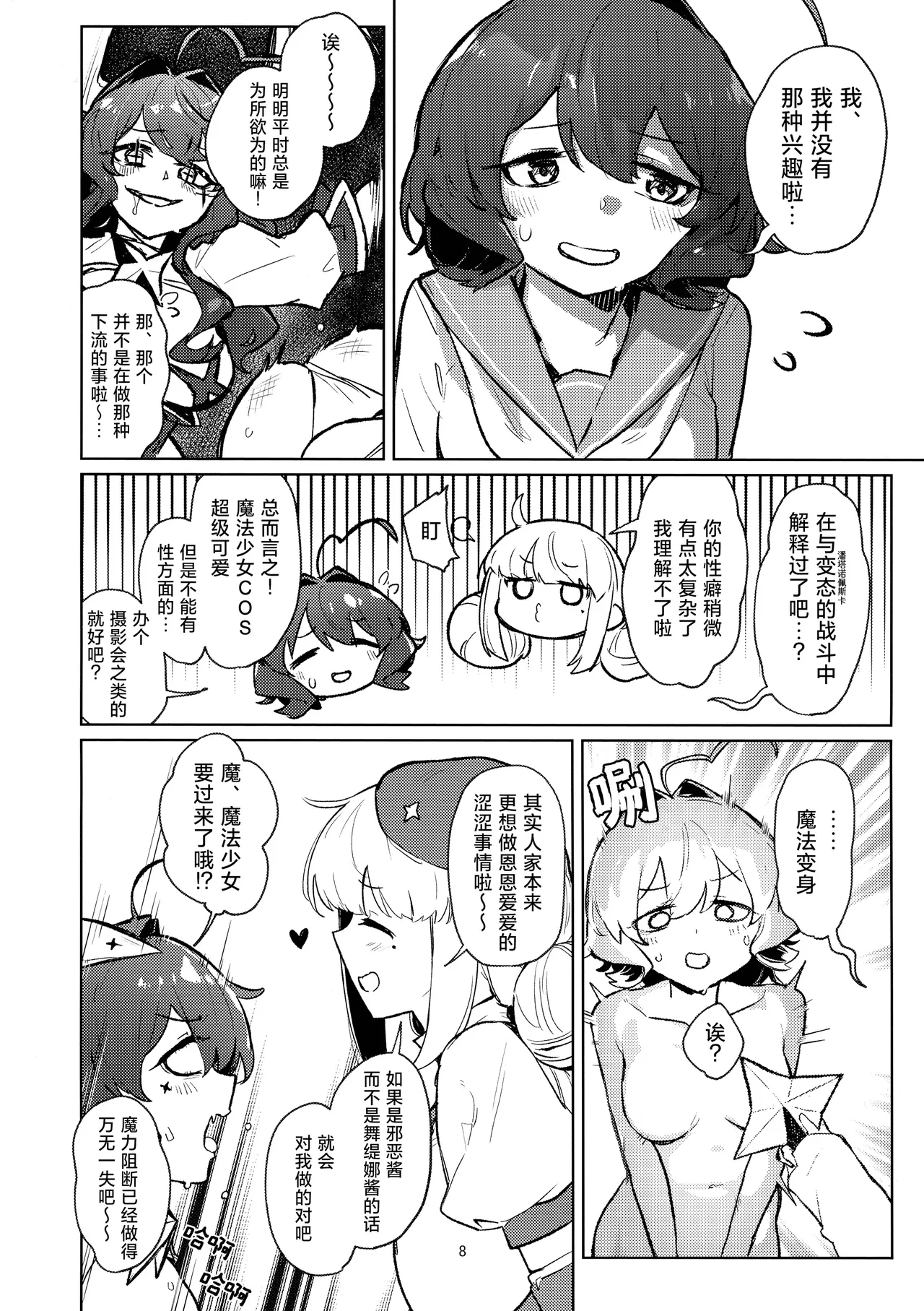 啊~酒店里出现了魔法少女 | A Magical Girl at the "Aahn!" Hotel page 9 full