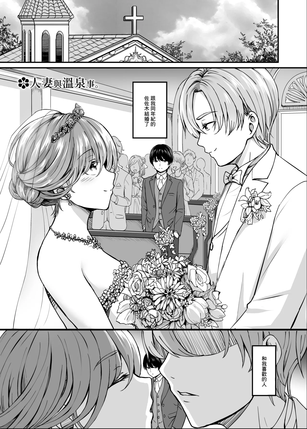 Hitozuma to Onsen to. page 4 full