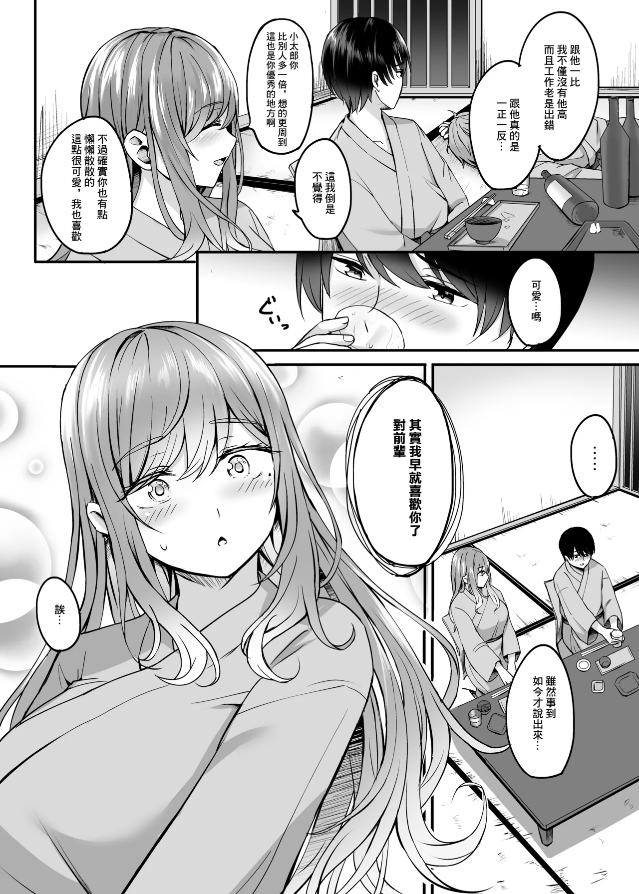 Hitozuma to Onsen to. page 9 full