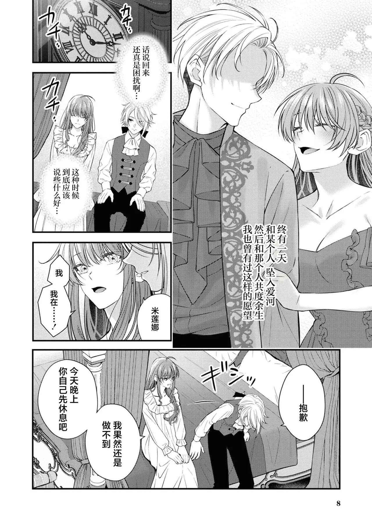 reitan koshaku to shoya no chigiri | 和冷淡的公爵签订的初夜契约 page 7 full