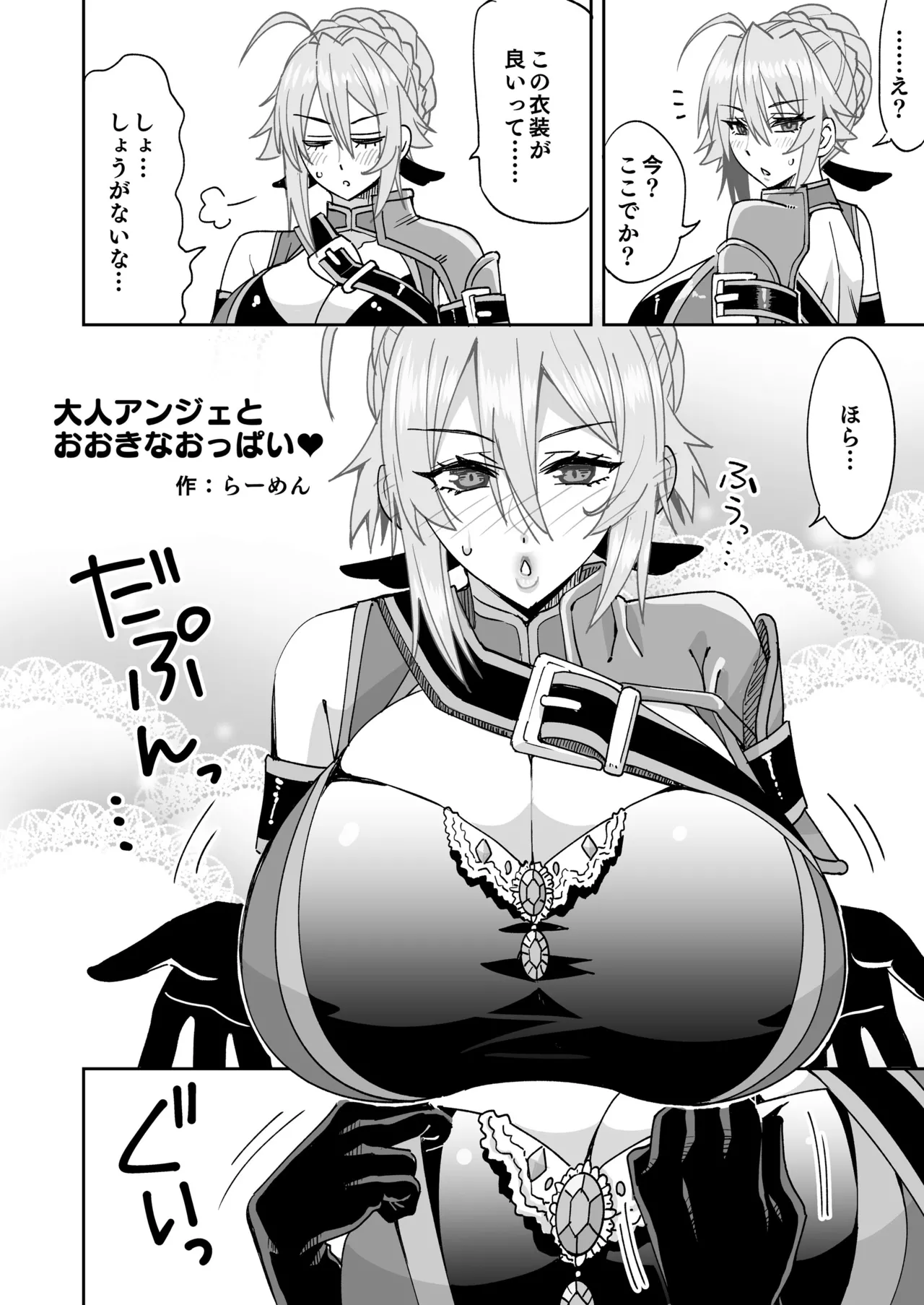 モブせか大人アンジェのパイズリ page 1 full