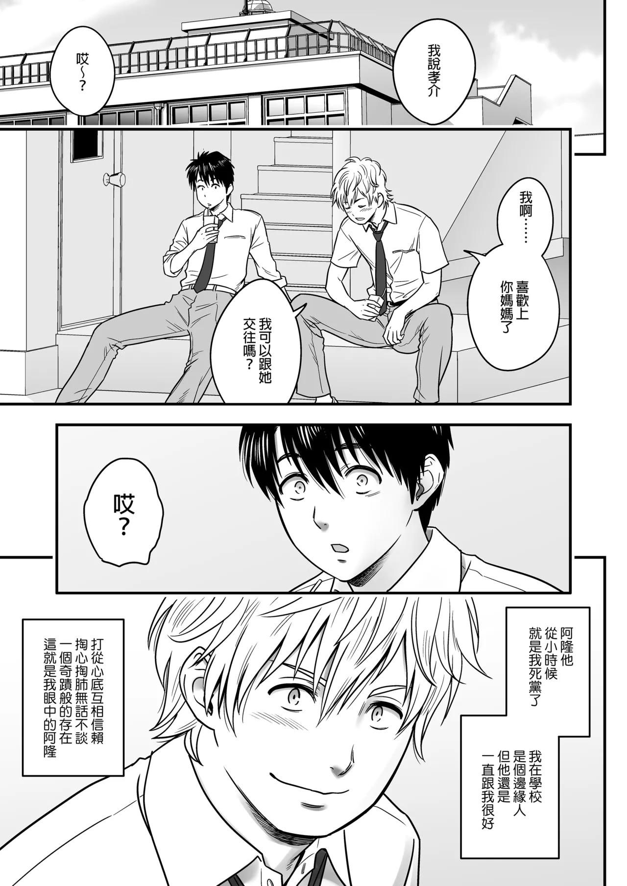 母が友カノになったので1-4 page 2 full