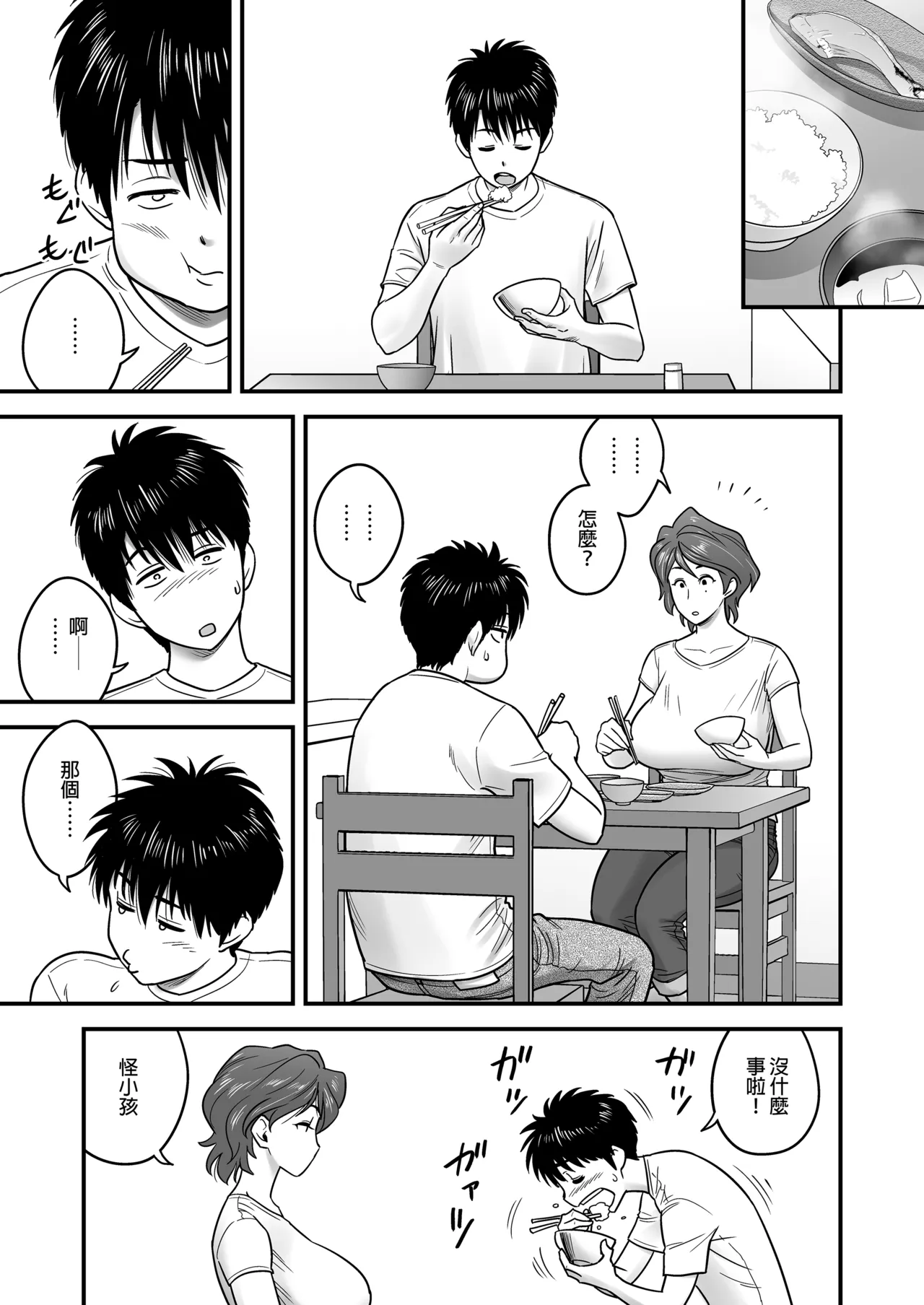 母が友カノになったので1-4 page 6 full