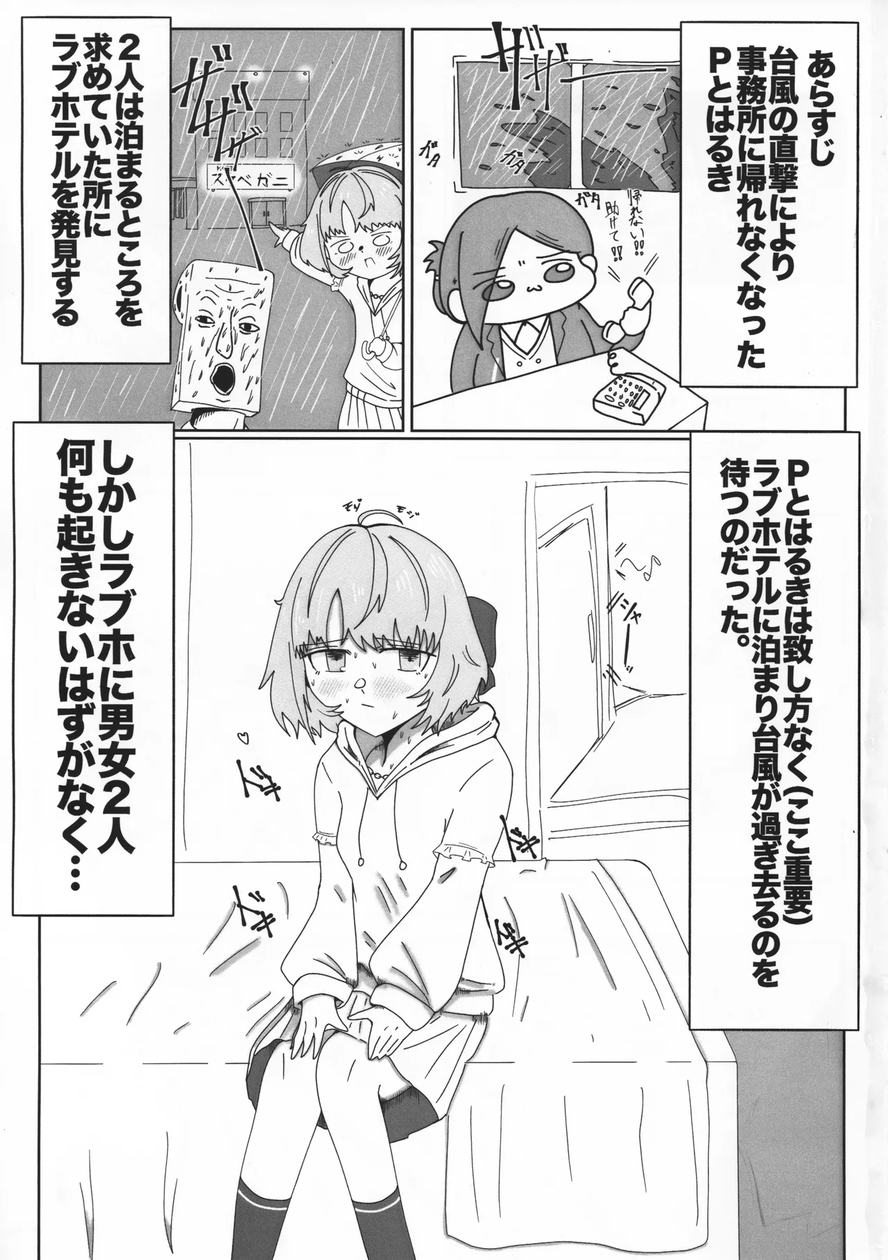 Gachi Iku Maaji Deru Mou Deteru page 2 full