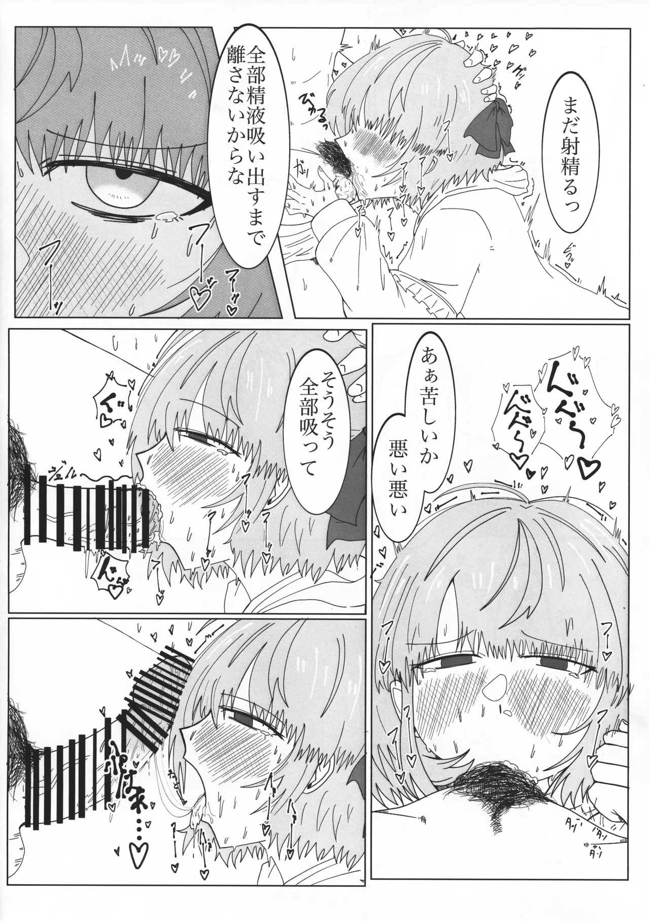 Gachi Iku Maaji Deru Mou Deteru page 9 full