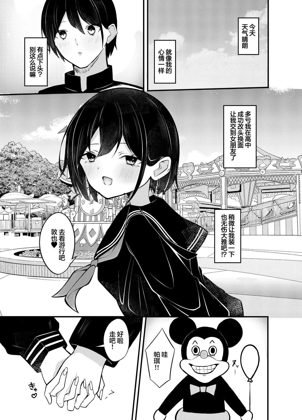 Yuutousei Kurokami Bob Kanojo ni Genkai Sakusei Sareru Hon | 被优等生黑发波波头女友榨至最后一滴的故事 page 3 full