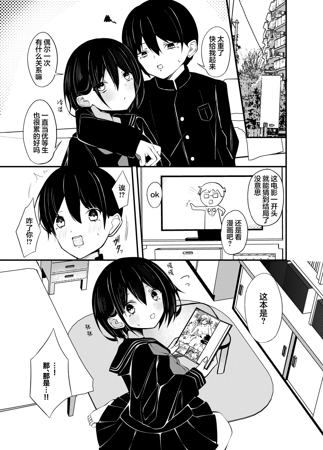 Yuutousei Kurokami Bob Kanojo ni Genkai Sakusei Sareru Hon | 被优等生黑发波波头女友榨至最后一滴的故事 page 9 full
