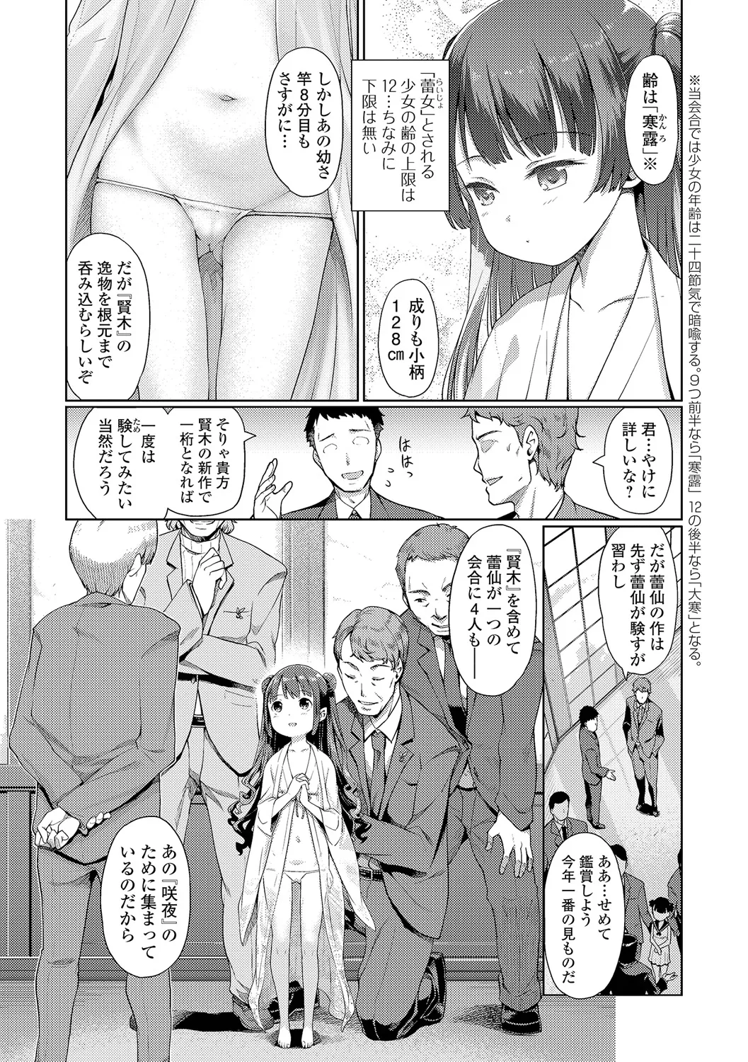 Raijo no Kai page 4 full